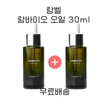 랑벨 랑바이오 오일 30ml (프리미엄 유기농 타마누 오일 비정제 냉압착 천연 호동씨 페이스 오일), 30ml x 2개