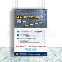(주)리얼엠엔제이 영어 중국어 외국어 토익 학원 과외 전단지 A4 8절 사이즈, 4000매, A4 디자인5