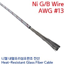 Ni-GB 니켈 석면케이블 유리섬유편조 내열전선 고열 히터 열처리용 Wire 연선 2.5SQ AWG #13, 1개