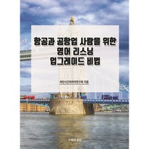 항공과 공항업 사람을 위한 영어 리스닝 업그레이드 비법, 수학연구사
