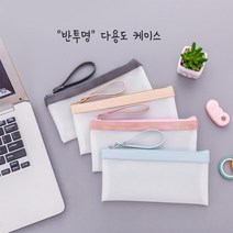반투명필통 심플필통 펜슬파우치 대학생필통 다용도 고등학생 필통 중학생 필통 투명 파우치 필통, 라이트블루