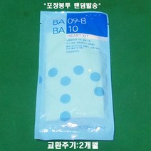 웅진 코웨이 정품 비데 BA09-B BA10-A B 노즐팁, BA09-B BA10-A B 노즐팁 1개