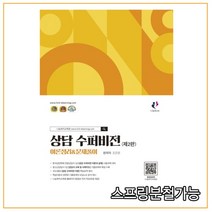(나눔북) 상담 수퍼비전 이론정리+문제풀이 제2판, 1권으로 (선택시 취소불가)