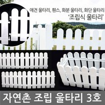 신나라-닷컴_조립 울타리 3호 휀스 애완견 강아지팬스 애안전 고양이펜스 소형 식칸막이 개집 용품 동물 강아지문 애스tlsskfk-ek