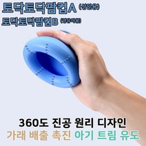 엄마손팜컵트림유도기, 성인용