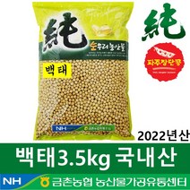 [금촌농협] 잡곡 백태3.5kg, 1개