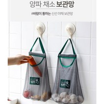 양파 채소 보관망, 2