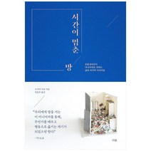 [더숲] 시간이 멈춘 방 유품정리인이 미니어처로 전하는 삶의, 없음