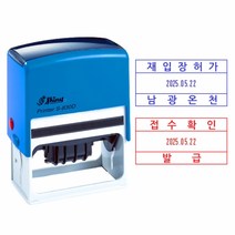 샤이니 S-830D 날짜스탬프 사각 75x38mm 자동스탬프 주문제작 케이스랜덤, [팩스]02-499-6900, 2도:먹색+적색