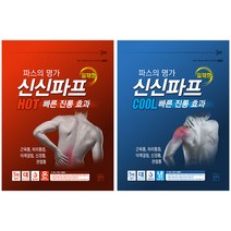 신신파프 5매, 신신파프 쿨카타플라스마 5매