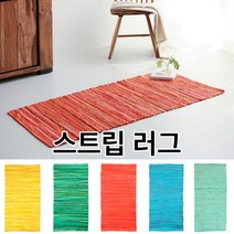 이색적인 스트립 미니 러그 수제 핸드메이즈 북유럽 인테리어 캠핑 색감 사계절 거실 침대
