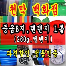천막백화점 천막 타포린 그라운드시트 방수용 호로 차량용 방수천막 갑바 갑빠 야외천막 일반지 고급지 최고급지 특지 맞춤제작 주문제작 텐트천막 졸탑 쫄탑 창고용천막, 텐텐지 2m x 180m
