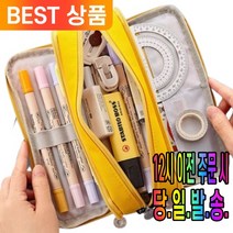 최고의 수납력 대용량 3중 지퍼 필통 노란색 파우치 스타일 정리왕, 대용량 3중 지퍼 필통 노란색 1개