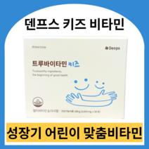 덴프스 트루바이타민 키즈비타민 키즈멀티비타민 아동멀티비타민 어린이키크는영양제 아동영양제키도움 아동키크기영양제 성장발육, 3박스 (3개월)
