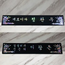 나무천재 sbm-2 / 50~60cm 호마이카명패 삼각명패 칼라명패 늄명패 신쭈명패 명판, 무늬목