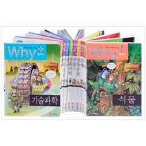 [예림당/필통] Why+ 과학 세트 [전10권 ]
