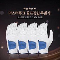 마스터루크 올양피 골프장갑 4Color 4장 왼손 세트, 3.블루
