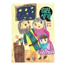 창조플러스몰 매일성경 큐티 5월 6월호(개역개정 2023년) 큐티아이 순 청소년, 저학년 매일성경