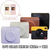 코닥 미니샷 레트로3 가방 케이스 스퀘어 전용 하드 앨범/PU 케이스, 블랙, 핑크
