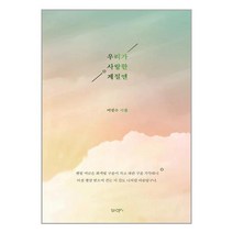 꿈공장 플러스 우리가 사랑한 계절엔 (마스크제공), 단품, 단품