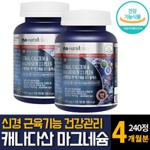 코랄칼슘 산화마그네슘 아연 눈꺼풀 밑떨림 한쪽양쪽눈 신경근육기능 성장유지 산호 영양제 추천 120정 2개