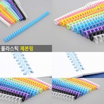 플라스틱 제본링 스프링제본 프린트제본, 녹색