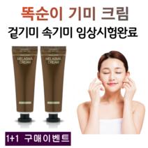 [1+1] 기미 잡티 크림 주근깨 검버섯 화이트닝 피부 미백 크림 얼굴 하얘지는법, 2개, 30g