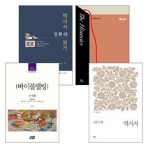 역사서 연구와 설교 관련 2019~2021년 출간(개정)도서 세트(전4권) - 갓피플몰 권혁관 고든 맥콘빌 필립 세터드웨이트 유동근 J.A.모티어 G.J.웬함 D.A.카슨 R.T.프란스 편집, 단품
