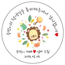 디자인요나 (3+1 당일출고) 첫돌 첫생일 돌잔치 답례 63.7mm_12개 주문 제작 광택아트지 스티커, 12개입, FBL_36