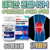 관절케어 파우더 남성 실버 시댁선물 해썹인증 오른쪽어깨 무릎연골영양제 허리 발목 90대 유황가루 MSN 턱관절 할어버지 70대 여자 사이토카인 새끼손가락 할아버지선물 재생 상어연골