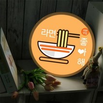 1300K nd254 LED액자35R라면맛집LED사인, 단품