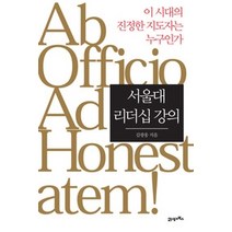 [개똥이네][중고-상] 서울대 리더십 강의