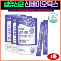 식약처인증 10억생유산균 면역비타민D 신바이오틱스60포x3개 생유산균 유산균다이어트 모유유래유산균 장에좋은유산균 장에좋은 국민 유산균 성인아토피유산균 과민성대장증후군유산균