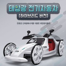 태양광 전기자동차(하이브리드 버전)만들기(탄소중립)