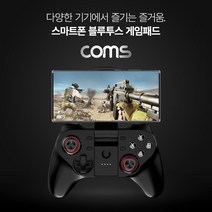 신나라-닷컴_Coms 블루투스 무선 게임패드 모바일 휴대폰 기컨트롤러 핸드폰 안드로이드 액세서리 스마트폰 도구 충전식_ tlsskfk, 신-컴-선택사항없습니다, 신-컴-선택사항없습니다