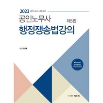 인기 많은 공인노무사행정쟁송법 추천순위 TOP100 상품 소개