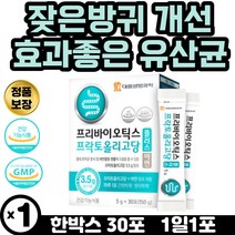 장에가스 효과좋은 유산균 스틱 면역력 아연 함유 유신균 약국유산균 초유단백분말 7세 키즈 어린이 노인 부모님 플락토올리고당 프로바이오틱스 장영양제 방귀유산균 황금변 유산균정장제