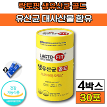[종근당건강] 락토핏 생유산균 골드 30포 면역 면역력 예민 민감 한 장 배변 변비 쾌변 건강 에 좋은 30 40 대 유산균 유산군 10억 프로바이오틱스 아연 건강기능식품 초유스틱, 4박스(50680원 할인)