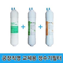 같은공간-국산정품 3단계 한방향 정수기필터 3개세트 호환필터 업소정수기필터 편리한정수기필터 업소용정수기필터 깨끗한필터 교체용정수기필터-SS, 본상품, 본상품