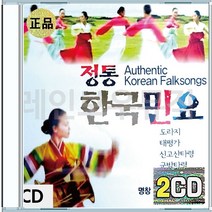 지화자 이은관 한국 민요 도라지 태평가 신고산타령 군밤타령 청춘가 CD 2장 구성 음반 앨범