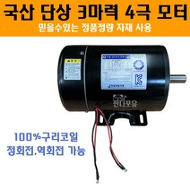 국산 단상모터 3마력4극2.2KW 유도전동기, 단상모터 3마력