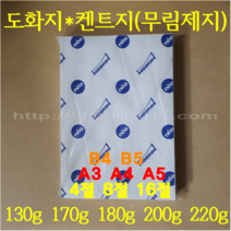 [영일페이퍼] 무림도화지 8절 100매 / 130g 170g 180g 200g(미색) 220g / 전문가용 입시용 켄트지