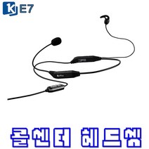 경진 KJ-E7 콜센터헤드셋 POLYCOM 전용 넥밴드 전화기헤드셋