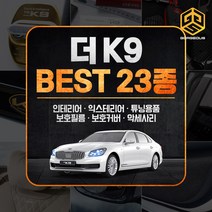 (골져스) 기아 더 K9 튜닝 악세사리 인테리어 드레스업 차량용품, 06_아이라인 필름