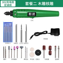 보그 충전식 미니 속도조절 전기 조각기 전동 조각펜 102 202 302 (3종), 302 모델 패키지 2개