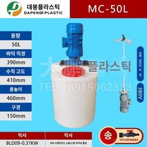 PE 투약 상자 플라스틱 혼합 배럴 하수 처리제 용해 탱크, A.50L 배럴 평평한 바닥 0.2KW-380V