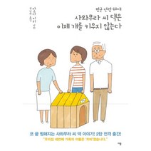 웅진북센 평균연령60세 사와무라씨댁은 이제 개를 키우지않는다, One color | One Size@1
