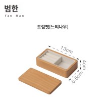 고급 악세사리 수납함 예물 반지 귀걸이, 느티나무