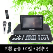 22년형 미가엘 찬양 반주기 ES-10 리모콘 마이크 포함 es10