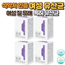여성 유산균 유산균 질유산균 프로바이오틱스 여성질유산균 질염 영양제 질편한 질건강유산균 여성 유산균 질 유산균 여성질유산균추천, 4BOX, 30캡슐